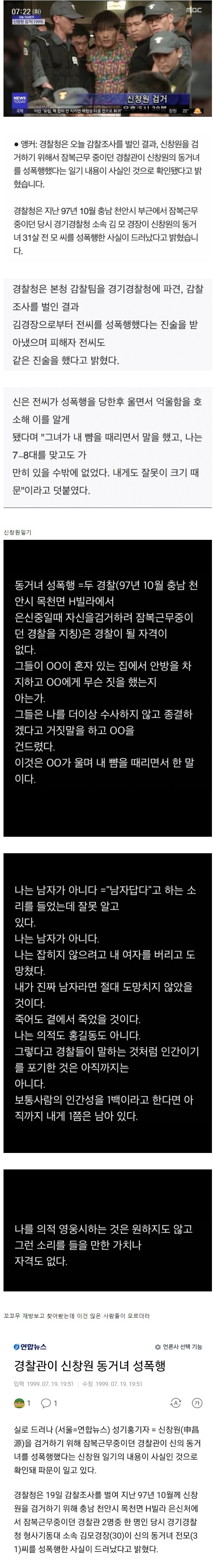 [유머] 신창원 동거녀 건드린 경찰 -  와이드섬