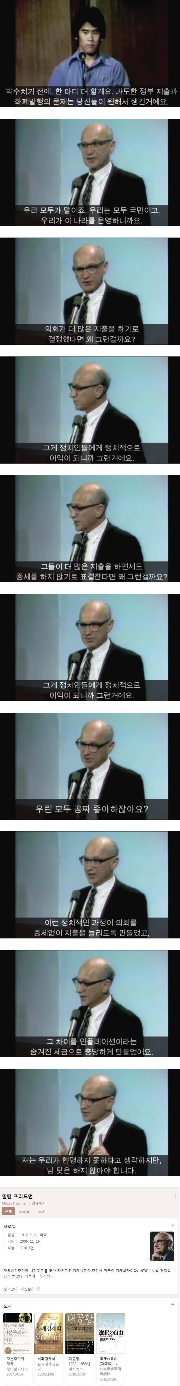 [유머] 대중들에게 팩폭 가하는 경제학자 -  와이드섬