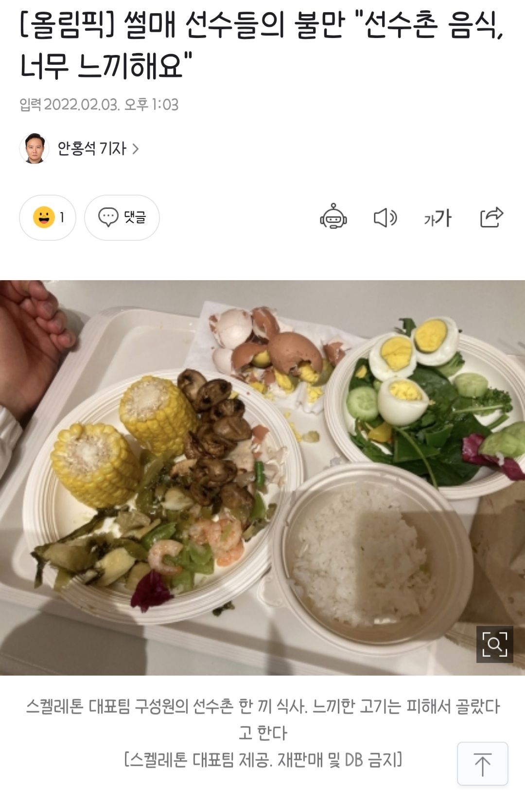 [유머] 올림픽 선수촌 밥이 너무 맛없어서 즉석식품을 제공중이라는.news -  와이드섬