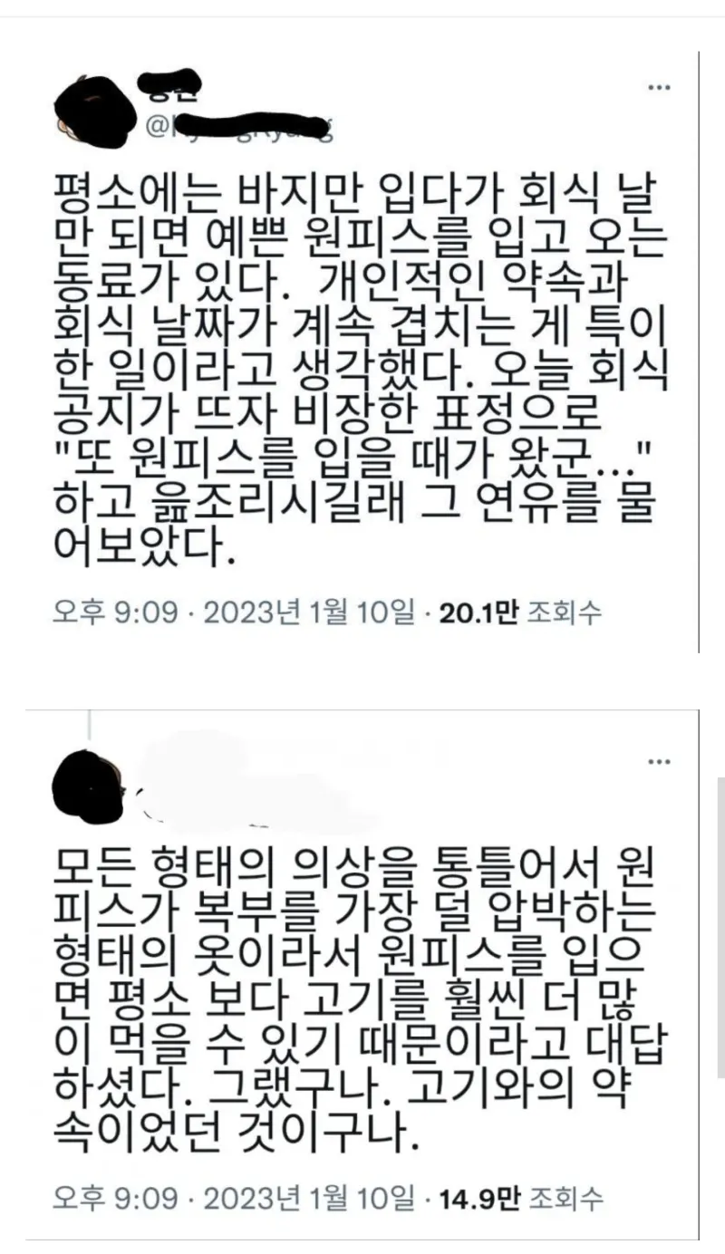 [유머] 회식때만 되면 원피스를 입고오는 직원. -  와이드섬