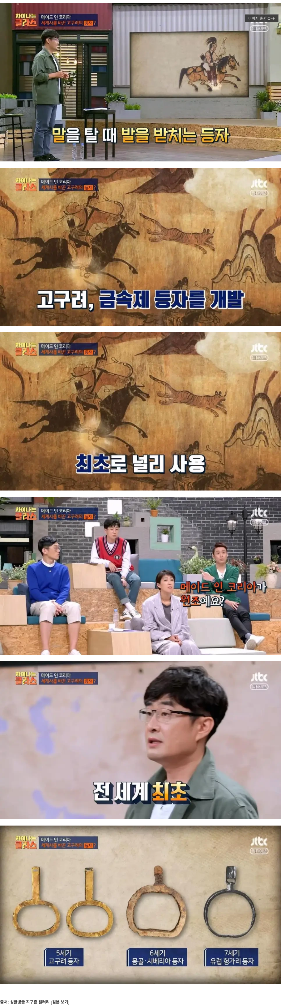 [유머] 고구려가 세계최초 발명한것 -  와이드섬