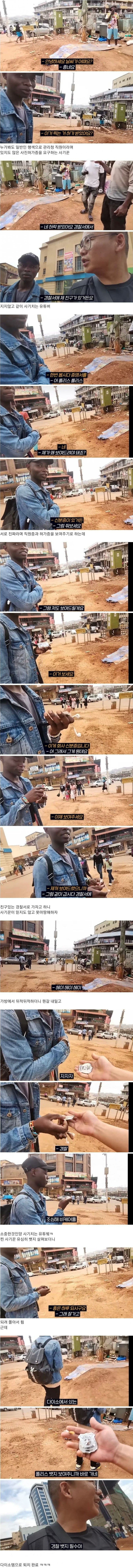 [유머] 아프리카 여행 중 만난 사기꾼 -  와이드섬