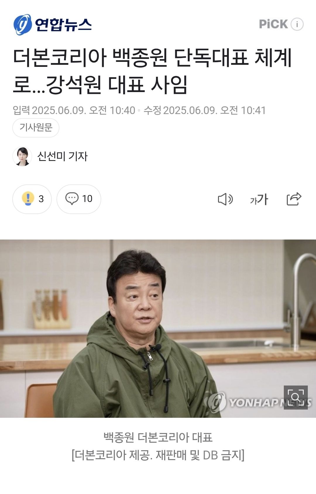 [유머] 더본코리아 1인대표체제로 -  와이드섬