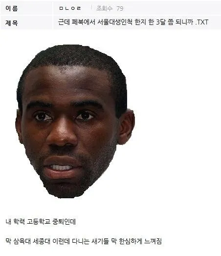 [유머] 고등학교 자퇴한 중졸이 페북에서 하는 짓 -  와이드섬