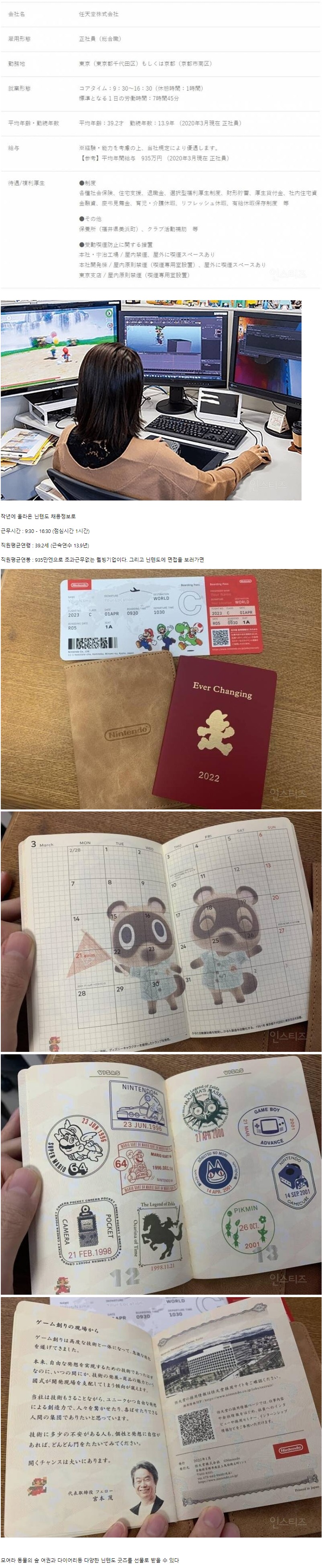 [유머] 게임회사 닌텐도 채용정보 -  와이드섬