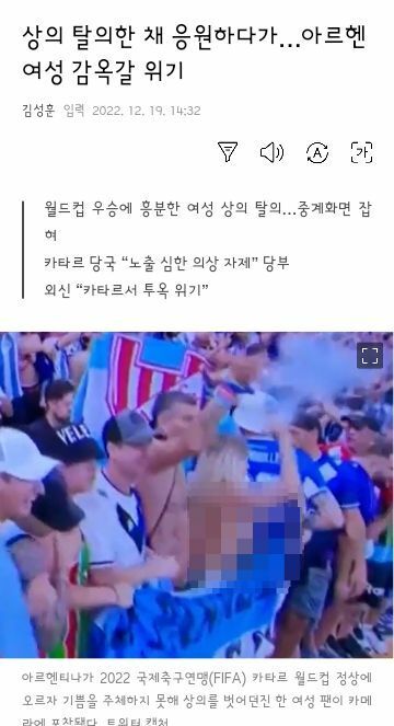 [유머] 상의 탈의한 아르헨 여성..감옥 갈위기 -  와이드섬