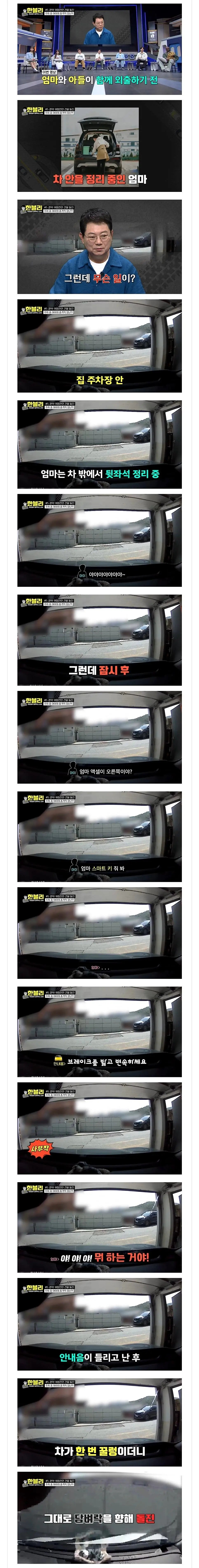 [유머] 한블리에 나온 주차 중 아이의 장난 -  와이드섬