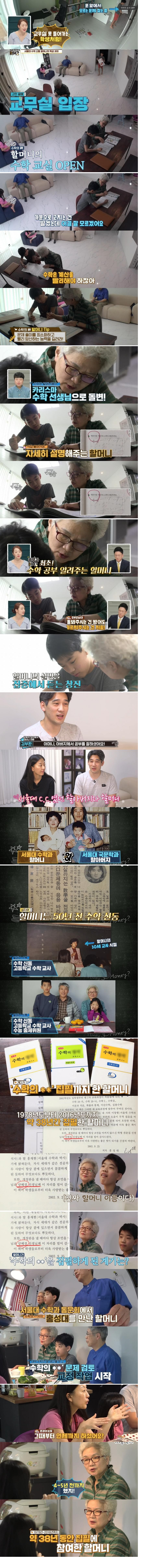 [유머] 손자 수학 가르쳐주는 할머니 스펙 -  와이드섬