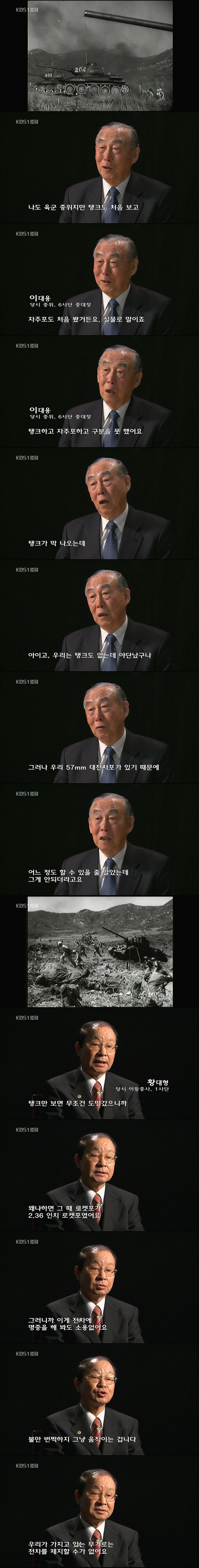 [유머] 한국전쟁 당시 탱크를 처음 본 국군장병들. -  와이드섬
