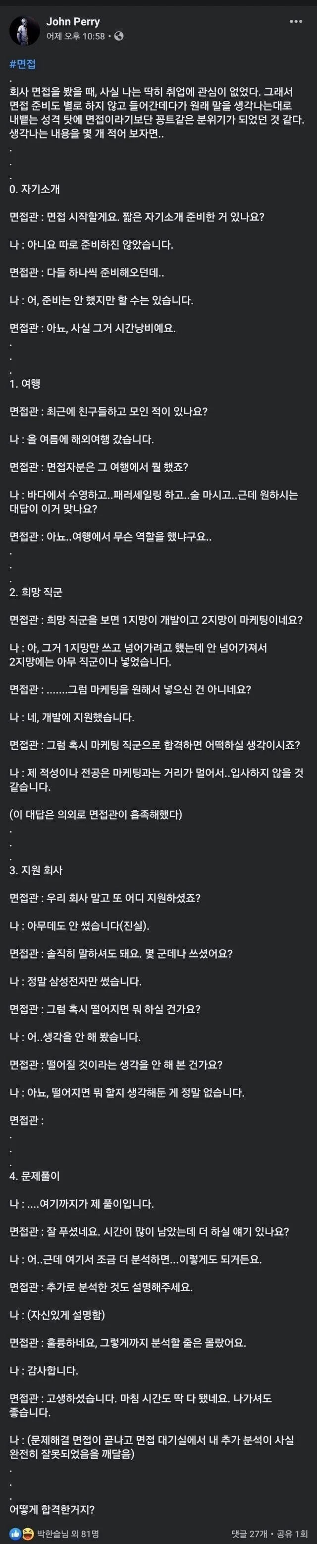 [유머] 삼성전자 면접 후기 -  와이드섬