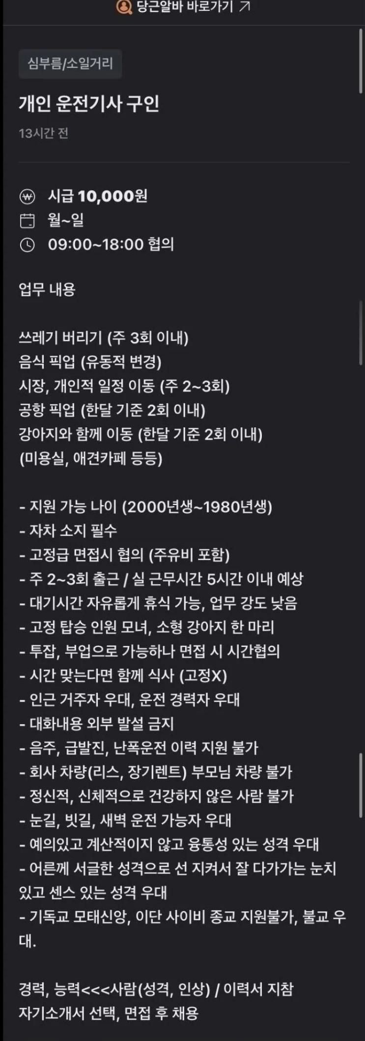 [유머] 운전기사 모집 근황 -  와이드섬