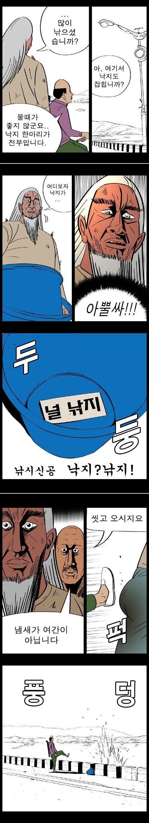 [유머] 대한민국 웹툰 역사상 최고의 전투신 -  와이드섬