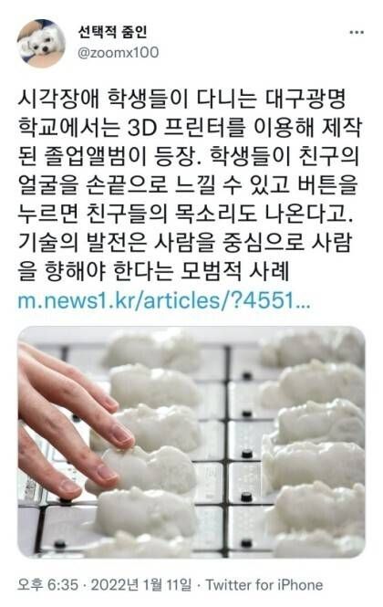 [유머] 3D 프린터 제작 졸업앨범 -  와이드섬