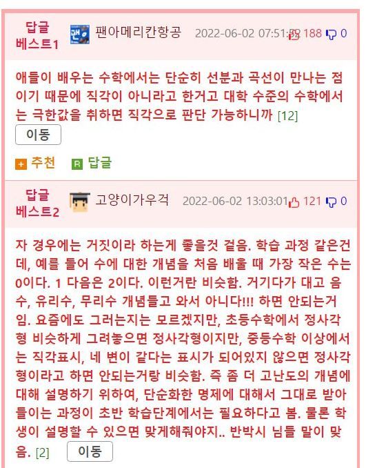 [유머] 수학 교수들을 당황시킨 초등학교 문제 -  와이드섬