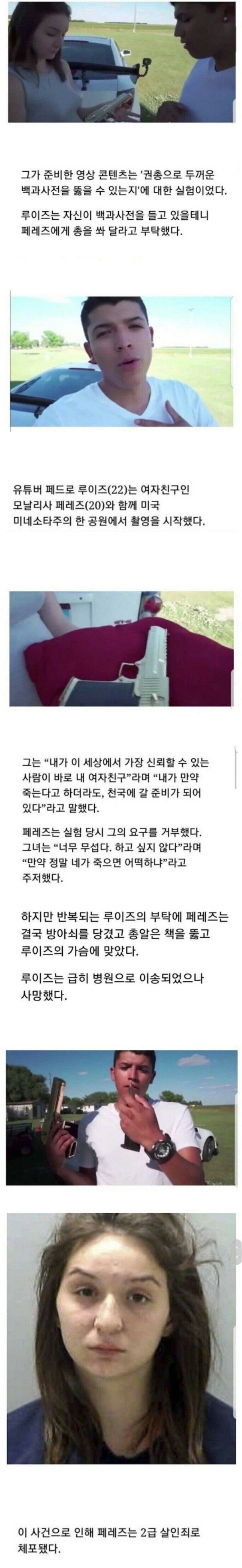 [유머] 유튜브 최초 사망 사고 -  와이드섬