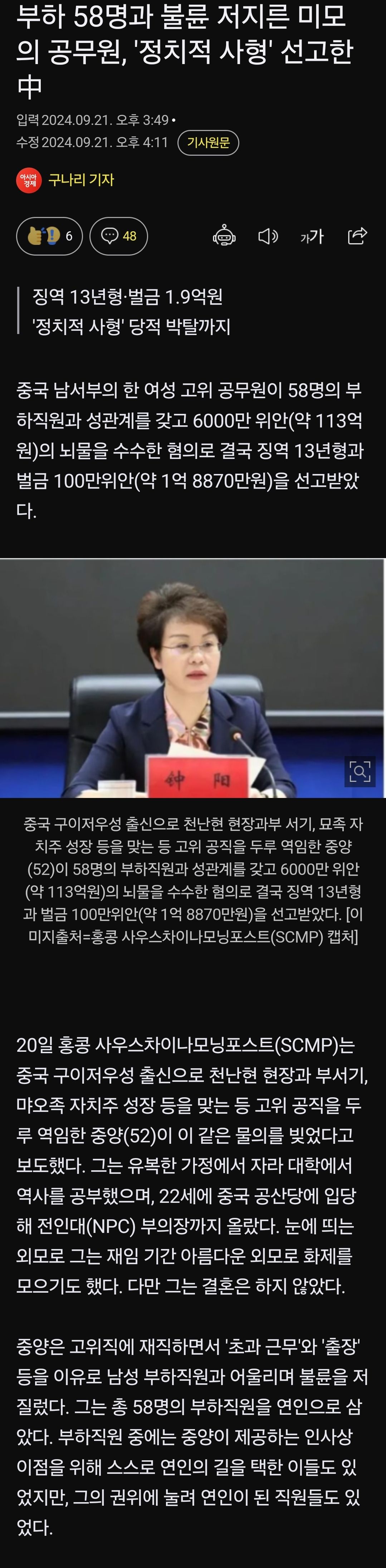 [유머] 중국 공무원의 불륜 스케일 -  와이드섬