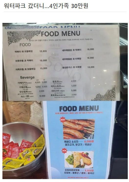 [유머] 워터파크 갔더니…4인가족 30만원 부모들 한숨 -  와이드섬