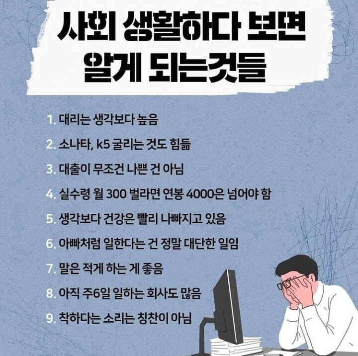 [유머] 사회 생활하다 보면 알게 되는 것들 -  와이드섬