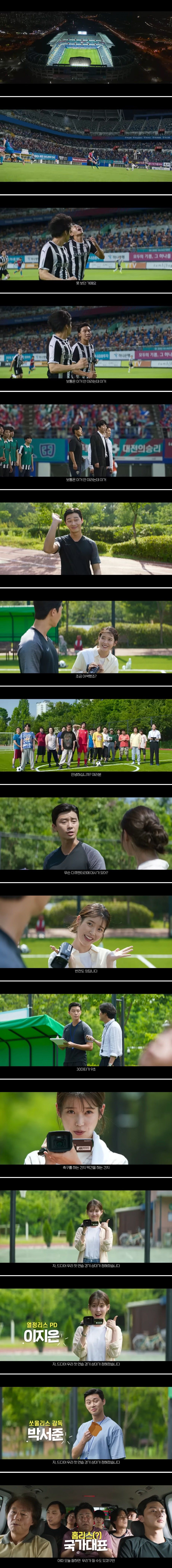 [유머] 아이유,박서준 주연 축구영화 드림 예고편 공개 -  와이드섬