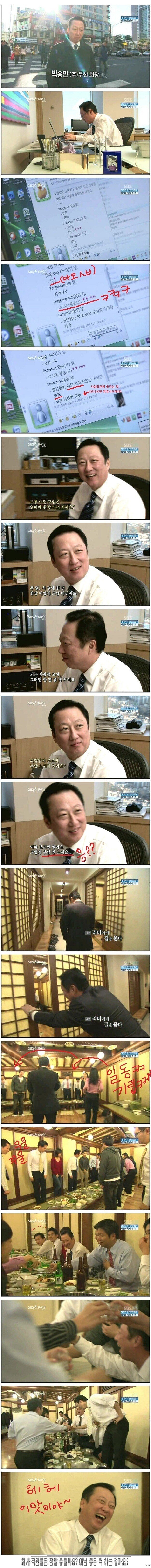 [유머] 갑자기 예정에 없던 회식이 하고 싶었던 대기업 회장 -  와이드섬