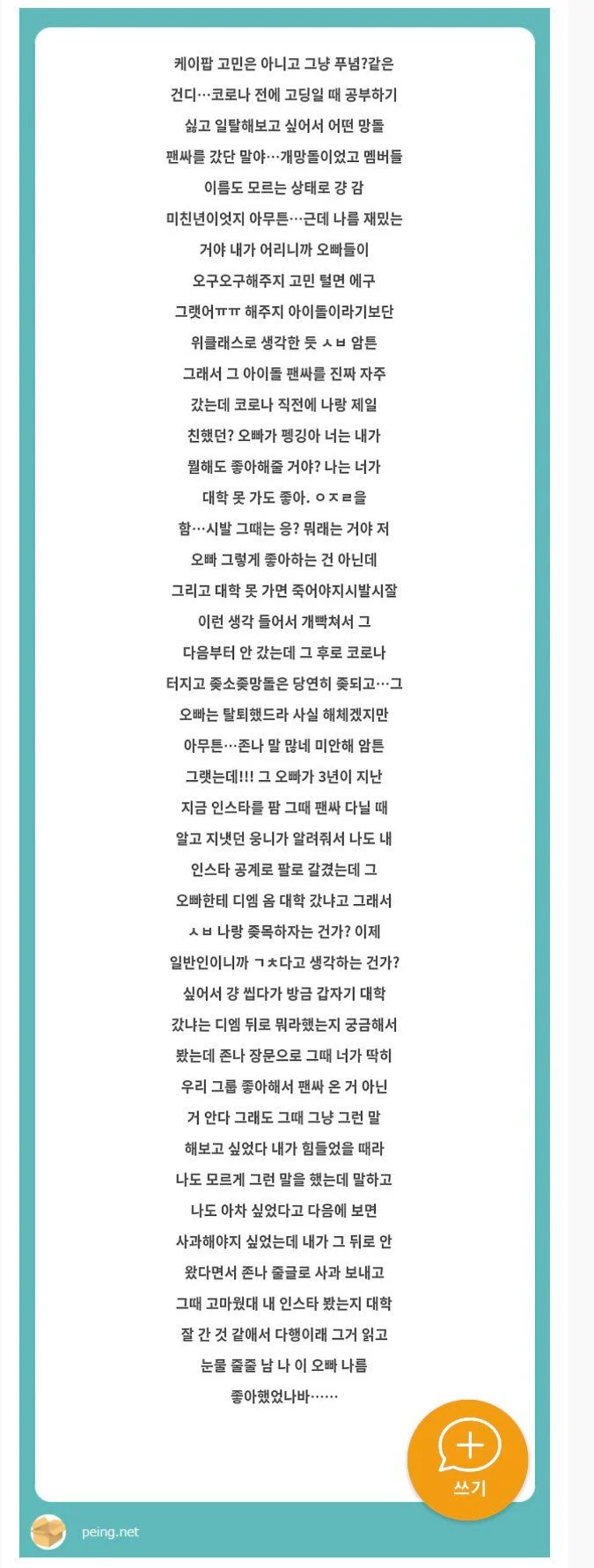 [유머] 망한 아이돌 썰 -  와이드섬