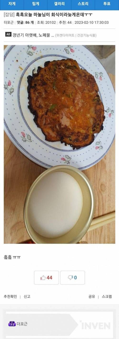 [유머] 바삭한 부침개 좋아하는 유부남 -  와이드섬