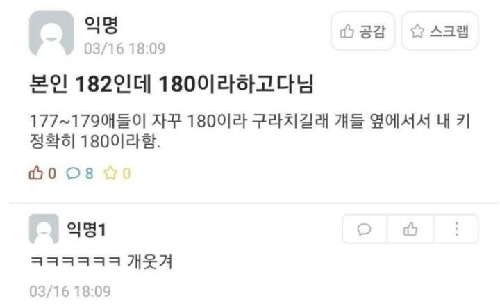 [유머] 키 180cm 학살자 -  와이드섬