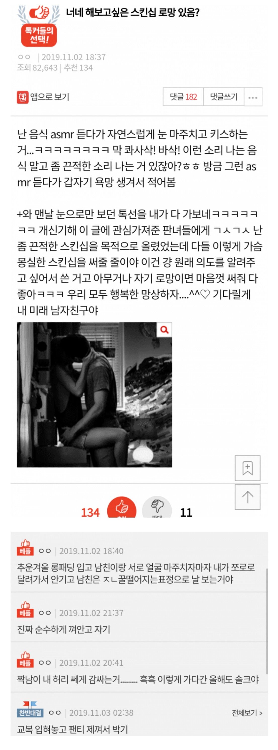 [유머] 여자들의 스킨쉽 로망... -  와이드섬