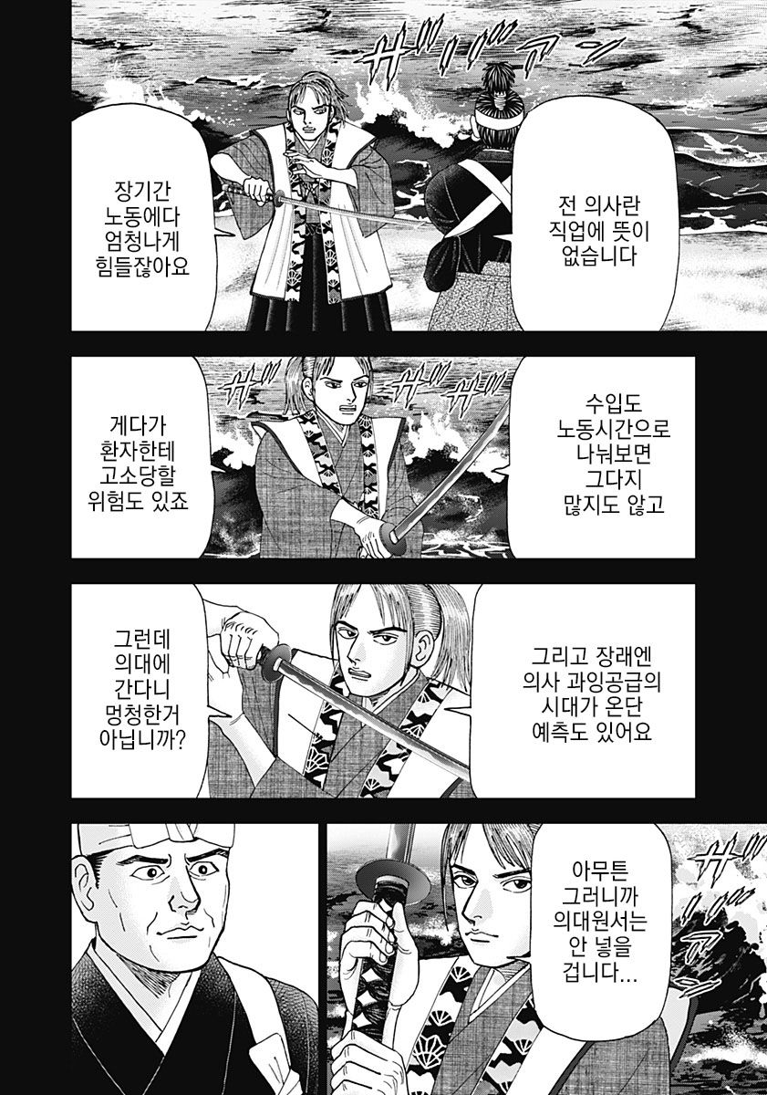 [유머] 의대 가라고 설득하는 만화 -  와이드섬
