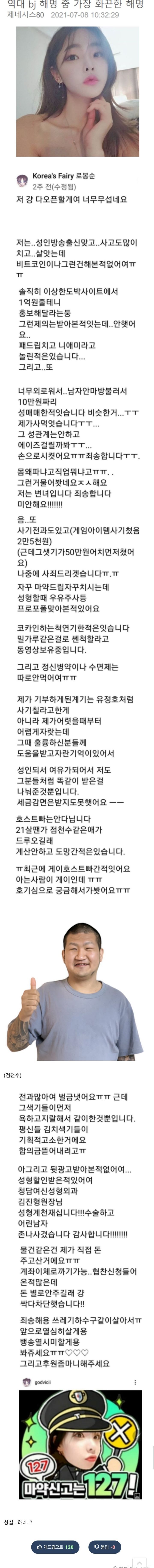 [유머] 논란생기자 인생서사 다까발린 여BJ -  와이드섬