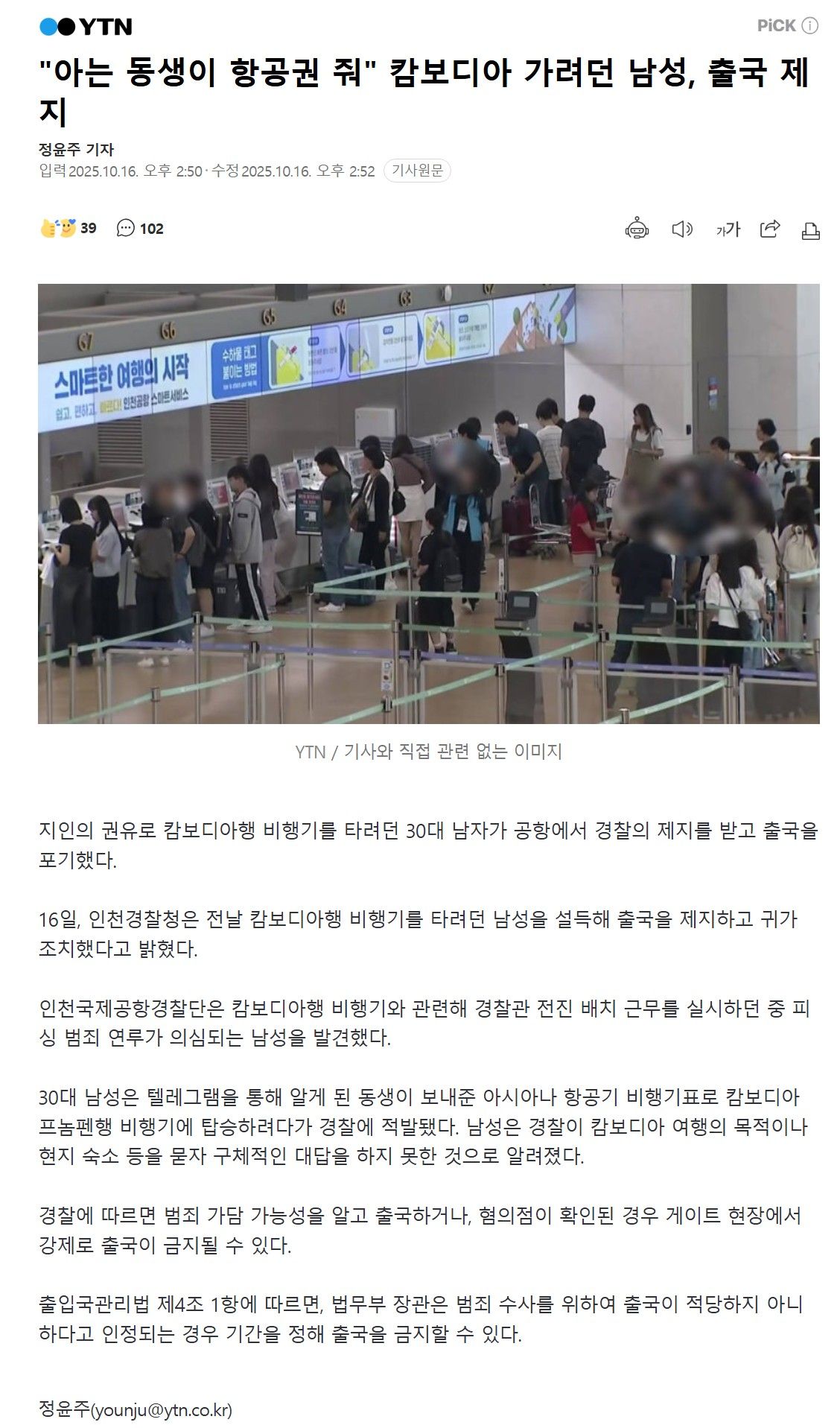 [유머] 이 와중에 캄보디아행 -  와이드섬