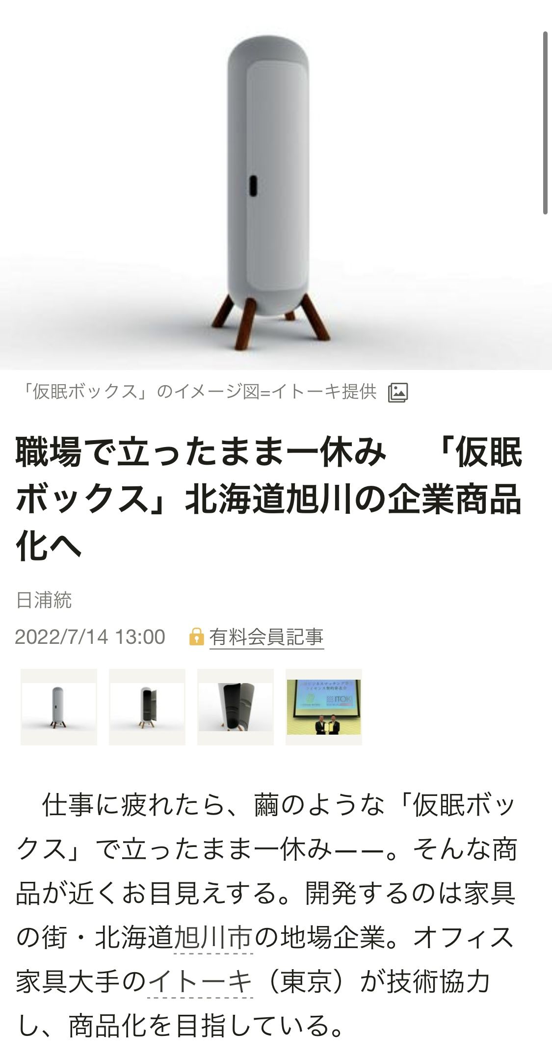 [유머] 일본 가구 회사가 만든 회사용 가구 -  와이드섬