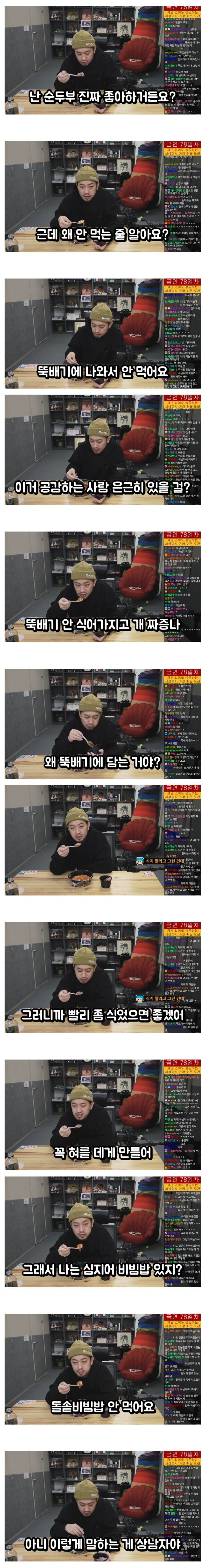 [유머] 많은사람들이 공감하는 침착맨이 순두부찌개 안먹는 이유. -  와이드섬