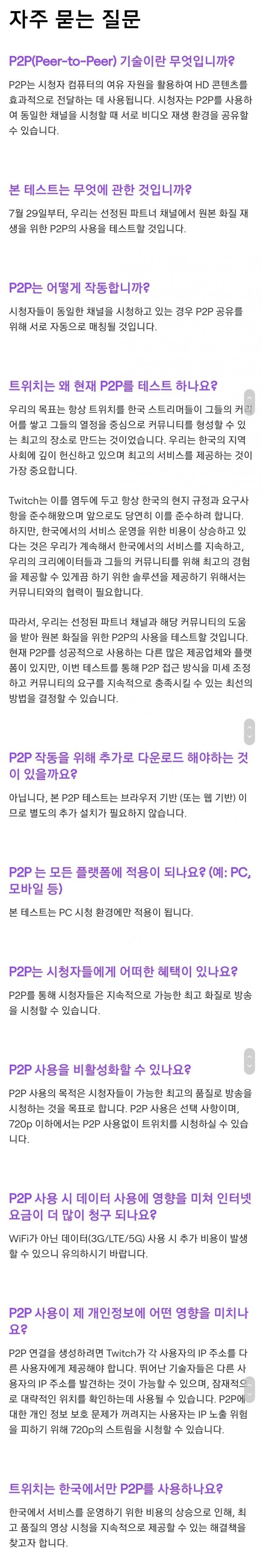 [유머] 트위치 P2P기술 적용? -  와이드섬