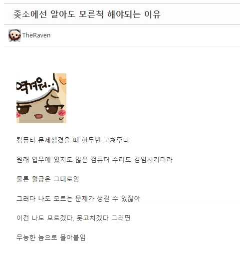 [유머] 회사에서 자기가 잘하는건 감춰야 하는 이유 -  와이드섬