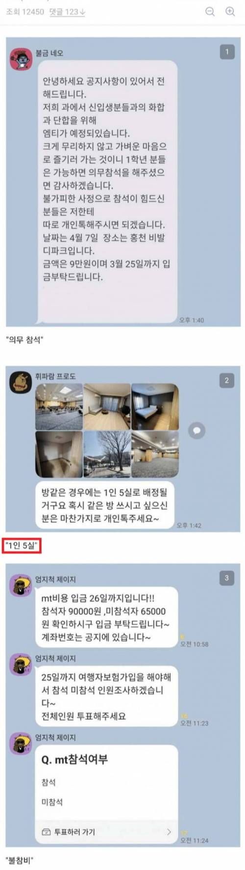 [유머] 한 대학교 MT 공지 -  와이드섬