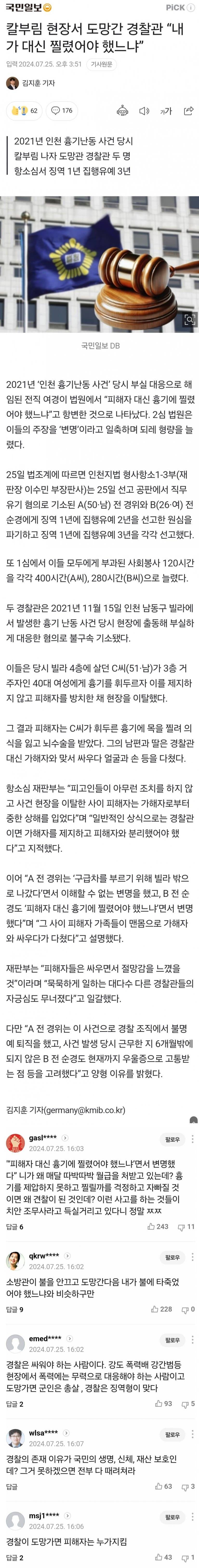 [유머] 칼부림 현장서 도망간 경찰관 -  와이드섬