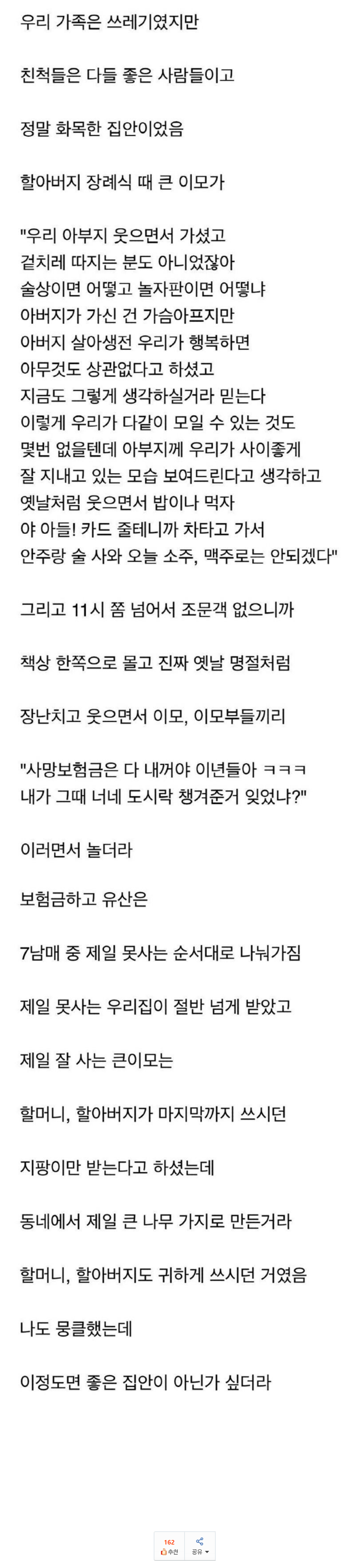 [유머] 어느 집안의 장례식 분위기 -  와이드섬