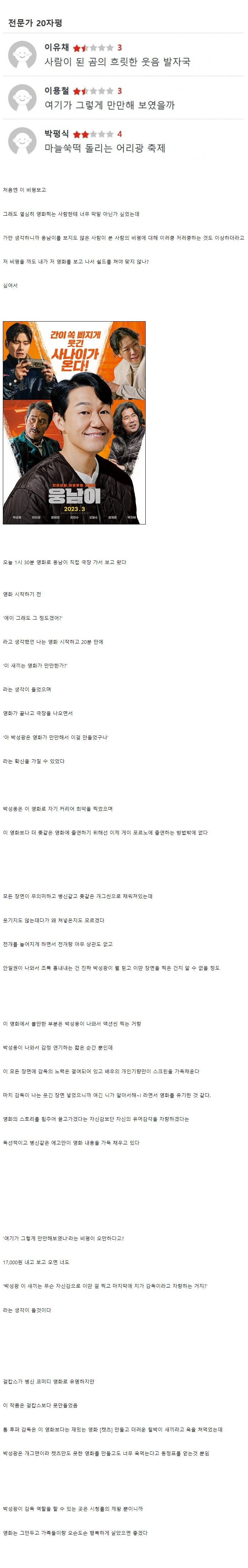 [유머] 펌) 영화 웅남이 보고 왔다 -  와이드섬