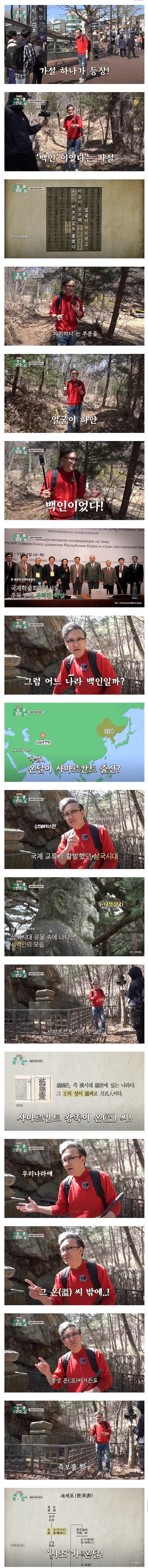 [유머] 온달은 사실 백인이었다? -  와이드섬