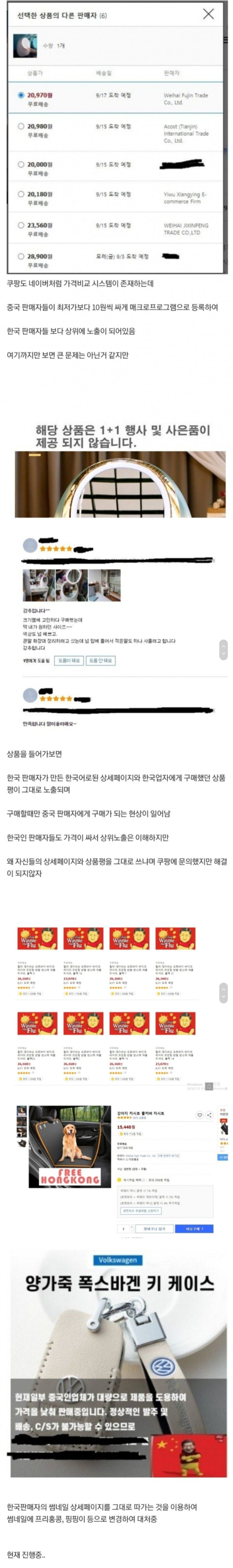 [유머] 중국에 점령당한 쿠팡에 대응하는 국내업체들 -  와이드섬