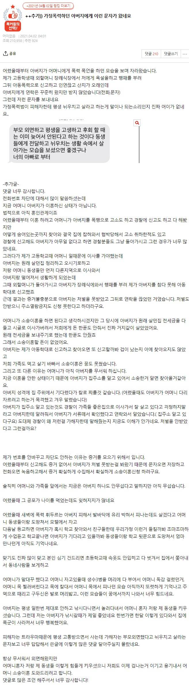 [유머] 가정폭력 하던 아버지에게 문자를 받았습니다 -  와이드섬