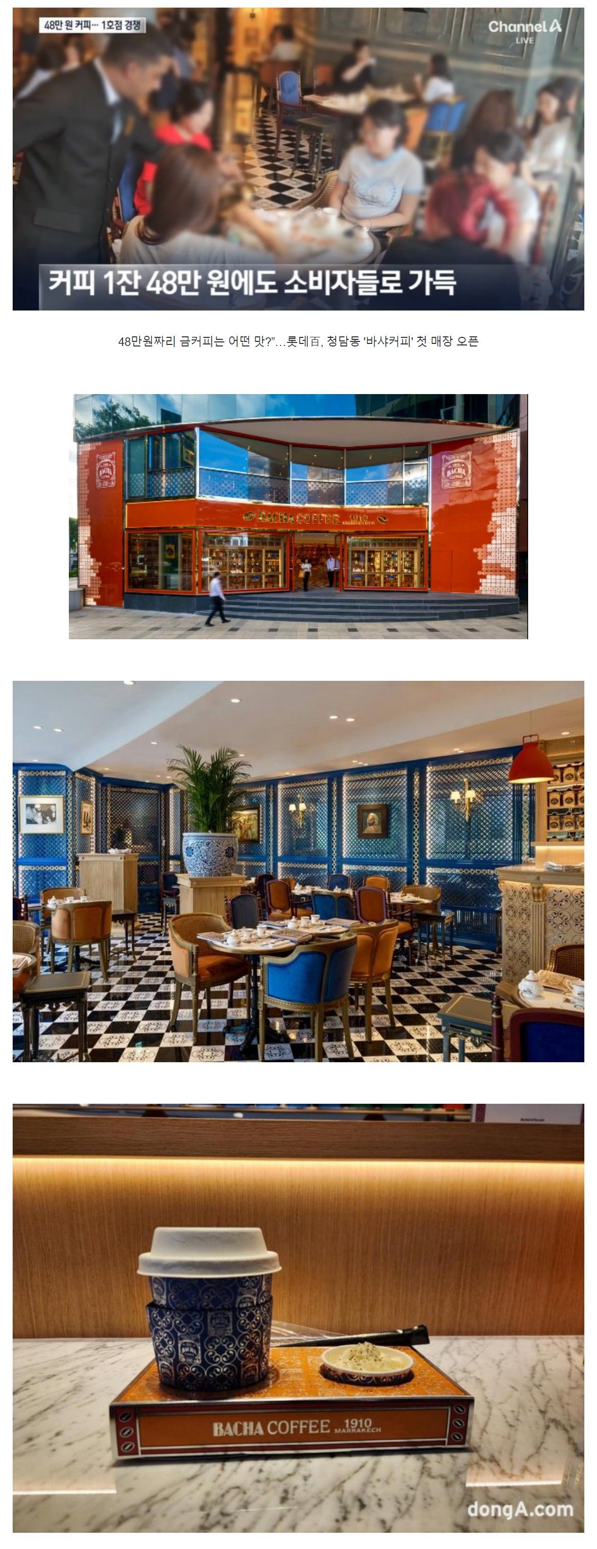 [유머] 청담동 48만원짜리 커피 -  와이드섬