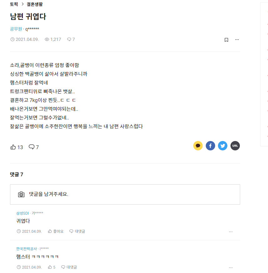 [유머] 결혼하고 남편이 배나왔다는 블라녀 -  와이드섬
