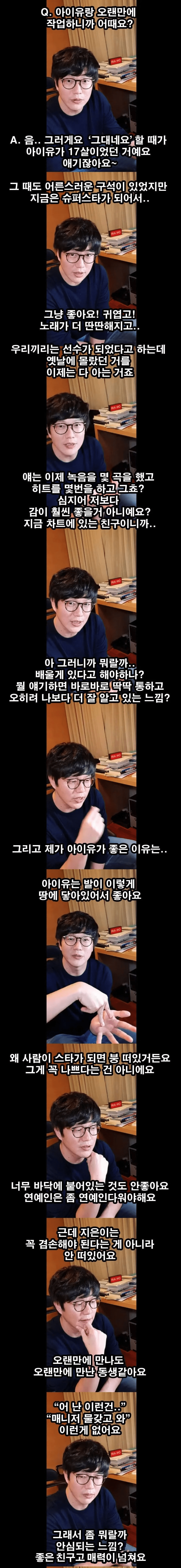 [유머] 성시경이 말하는 슈퍼스타가 된 이후 아이유 -  와이드섬