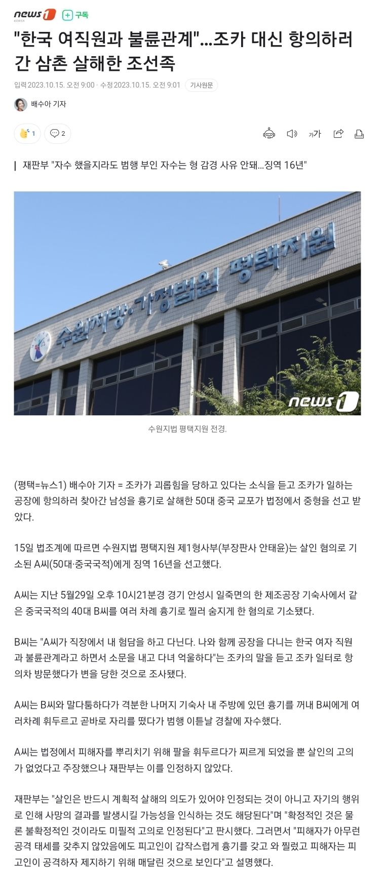 [유머] 한국 여직원과 불륜관계 조카 대신 항의하러 간 삼촌 살해한 조선족 -  와이드섬