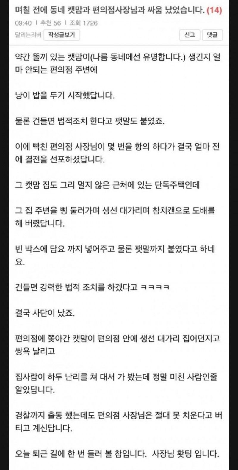[유머] 본인이 당하자 폭발한 캣맘 -  와이드섬
