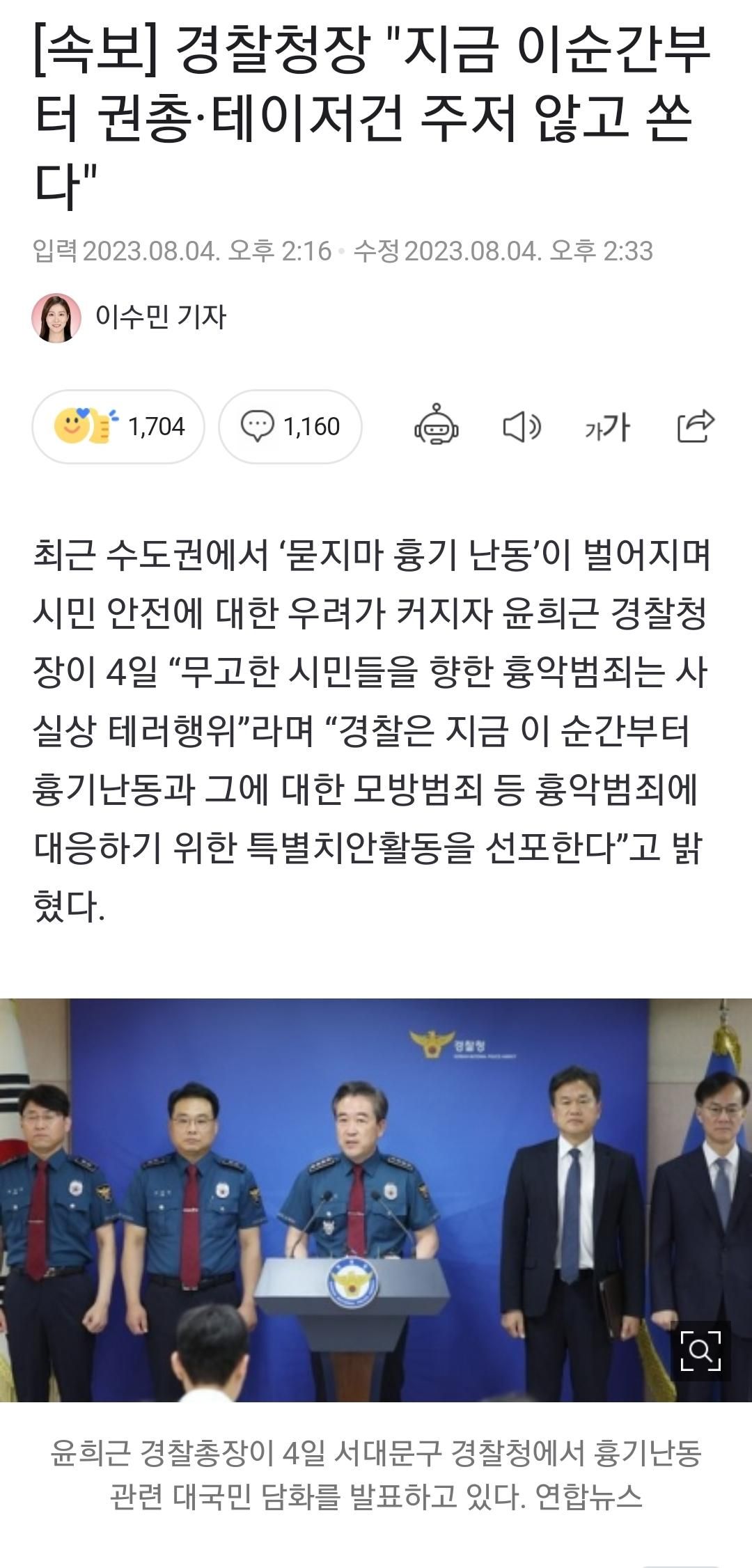 [유머] 경찰청장 지금 이순간부터 권총 테이저건 주저 않고 쏜다 -  와이드섬