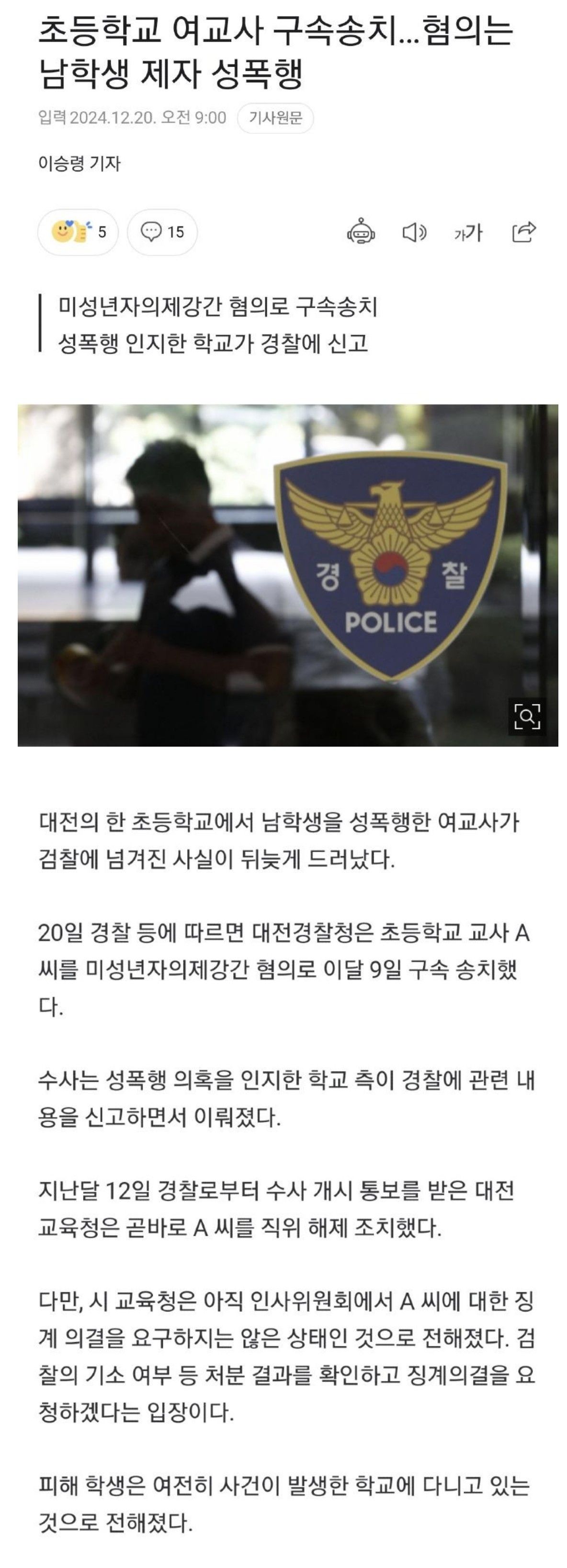 [유머] 대전 어느 초등교사 -  와이드섬