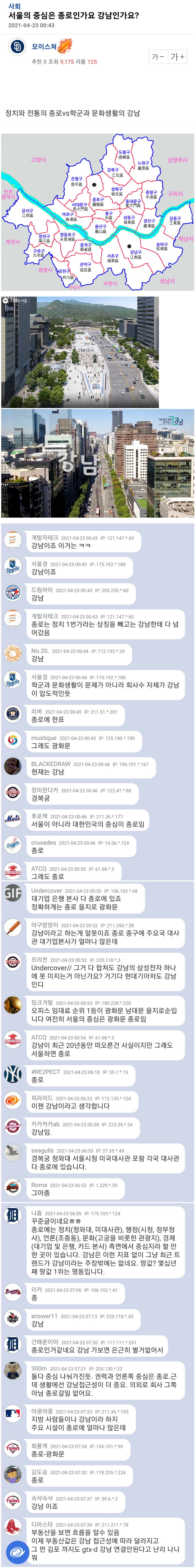 [유머] 서울의 중심은 종로 vs 강남 -  와이드섬